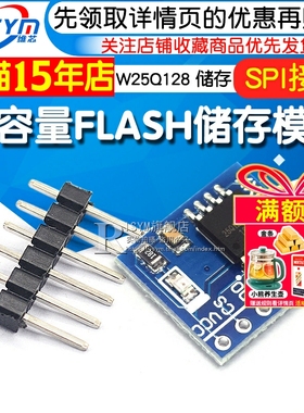 W25Q80/16/32/64/128 Flash储存模块 8/16/32/64/128Mbit SPI存储
