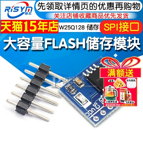 W25Q80/16/32/64/128储存模块