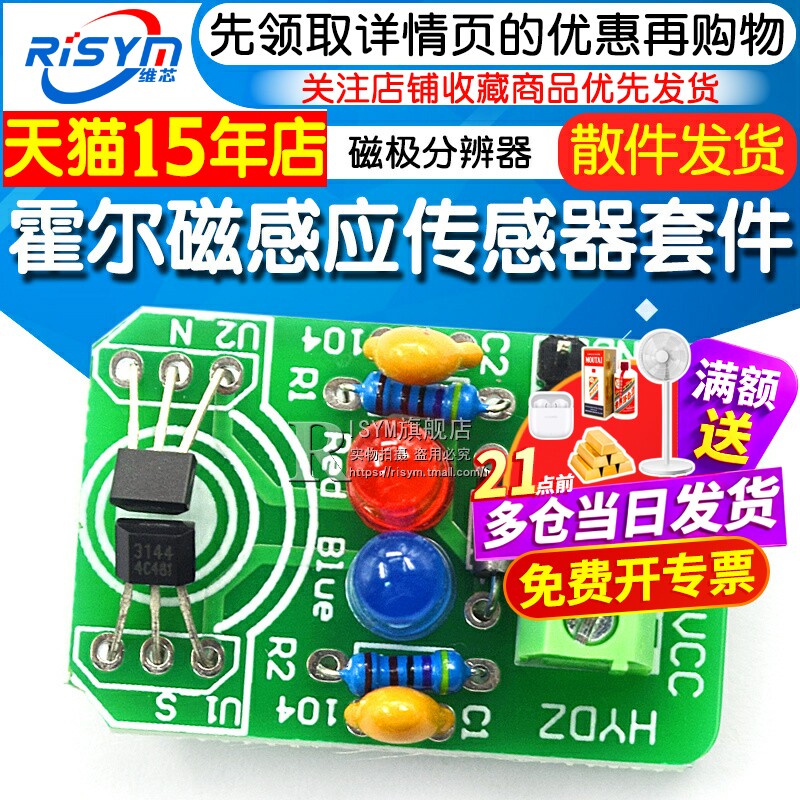 磁性检测 霍尔磁感应传感器 南北极检测 模块 磁极分辨器 DIY散件