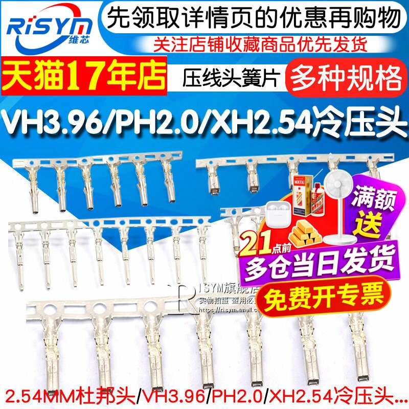 2.54MM杜邦头线VH3.96PH2.0/XH2.54冷压头压线簧片接线端子接插件