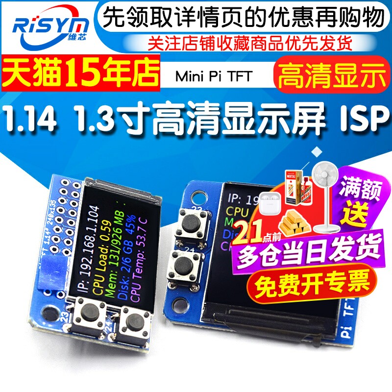 1.14 1.3 寸显示器 Mini Pi TFT 240*240  ISP适用树莓派专用屏幕