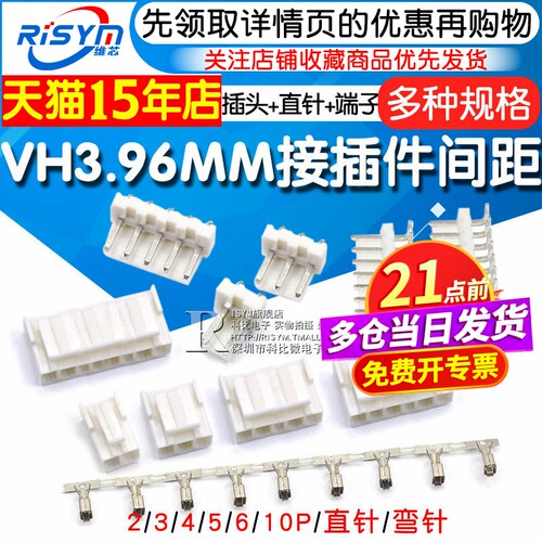 3.96接插件插头+直/弯针座+端子