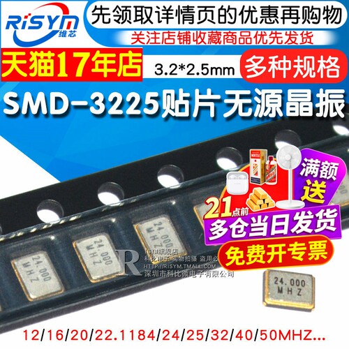 SMD-3225贴片石英晶振多种型号