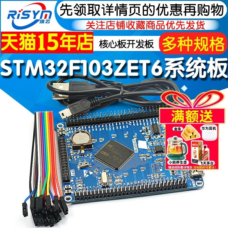 STM32F103ZET6小系统板学习板