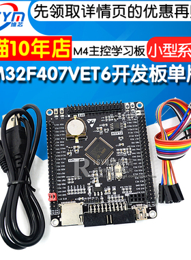 STM32F407VET6开发板单片机M4主控学习板核心板 STM32最小系统板