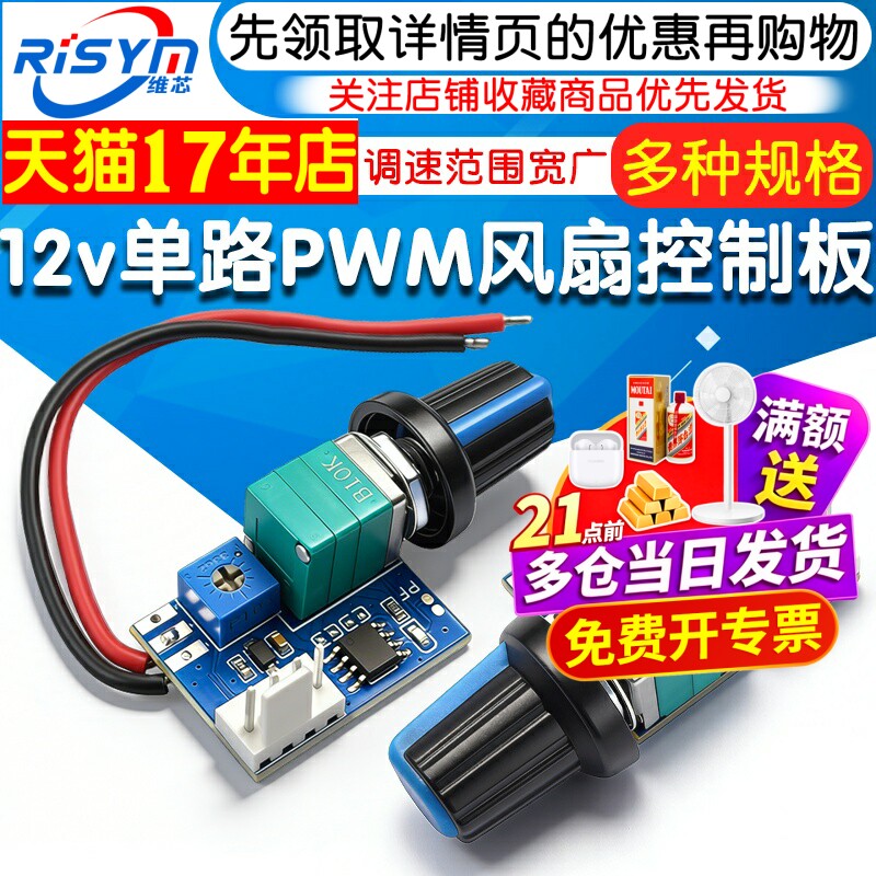 12V单路风扇调速器 PWM调速控制器 机箱4线风扇调速降噪可关停
