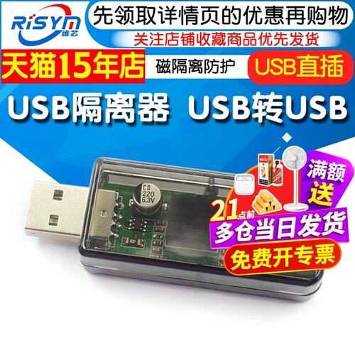 USB隔离器USB转USB模块