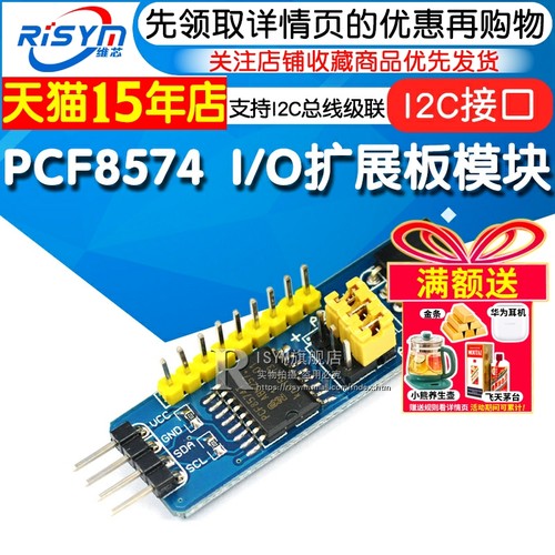 模块单片机扩展板pcf8574ti2c