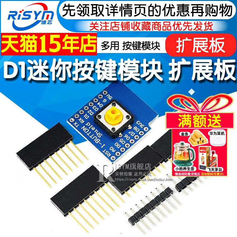 迷你适用button1按键模块扩展板