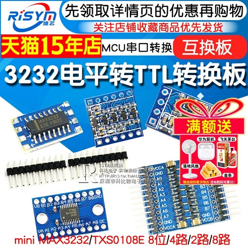 转电平路串口转换模块转换板