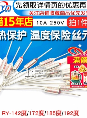电饭锅电饭煲温度保险丝熔断器保险管配件TF保护温控185度10A250V
