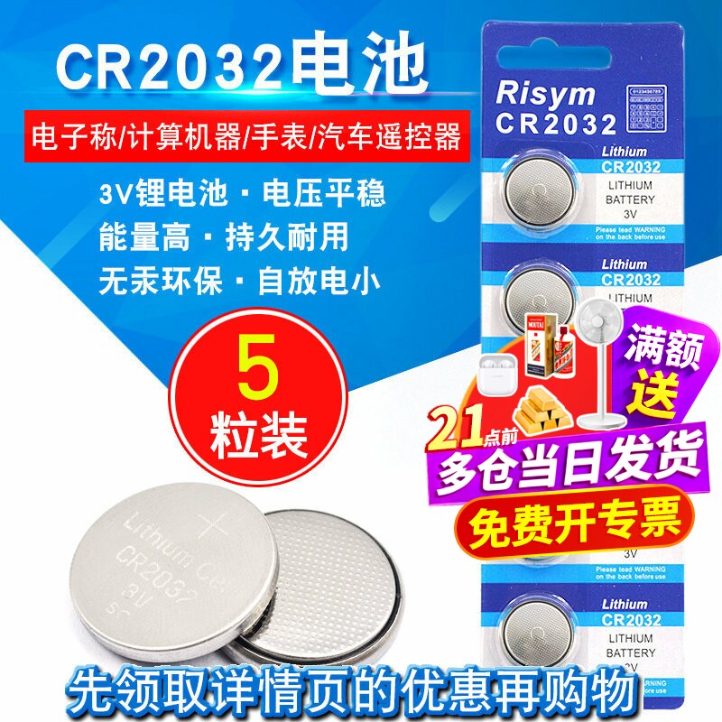 3V纽扣电池CR2032电脑主板主机电子称电子计算器人体称体重秤