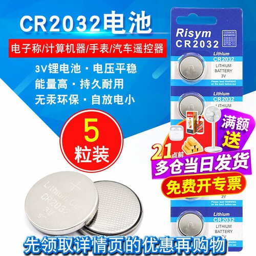 主机计算器人体称通用纽扣电池