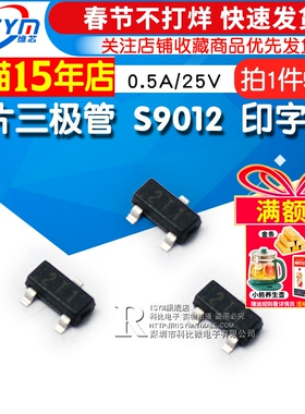 Risym 贴片三极管 S9012贴片 印字2T1 0.5A/25V PNP SOT23 50只