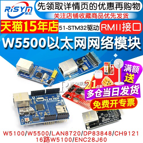 w5500网络模块开发板W5100