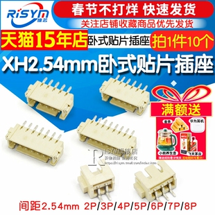 XH2.54卧贴 间距2.54MM 2/3/4/5/6/7/8P 卧式贴片插座 SMT连接器