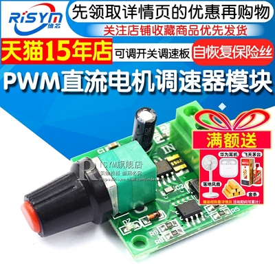 Risym PWM直流电机调速器2A调速开关模块1.8-12V可调开关调速板