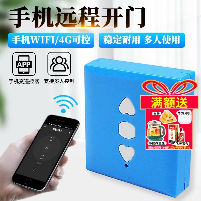 无线wifi智能卷帘门远程控制器手机无线wifi电动车库门遥控器卷闸
