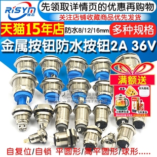 金属按钮开关自锁自复位开关带灯防水圆形按键带灯16/19/22MM 5A