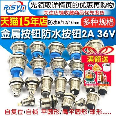 自锁/自复位圆形金属按钮开关