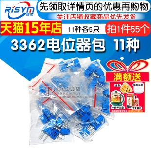 Risym 元件包 3362电位器包 3362P可调电阻包 11种常用阻值各5只