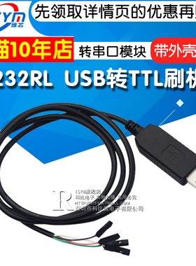 FT232工业级 FT232RL下载线 USB转TTL刷机升级板 刷机升级模块