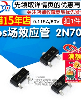 mos场效应管 2N7002 SOT23贴片 0.115A/60V N沟道 MOSFET 20只