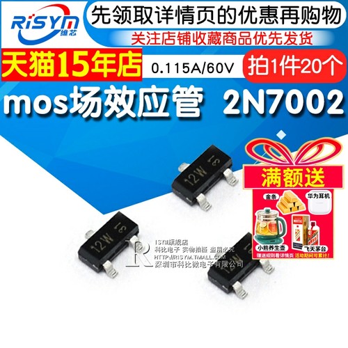 mos场效应管2N7002SOT23贴片