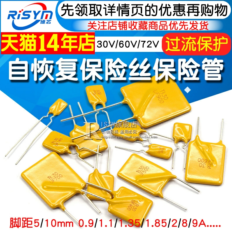 自恢复保险丝30V60v72v多型号