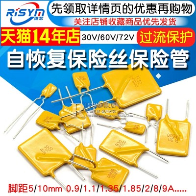 自恢复保险丝30V 60v72v1850MA 2A 0.9 1.1 2.5 3 4 5A直插保险管