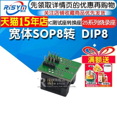sop8转转换座系列烧录座测试座
