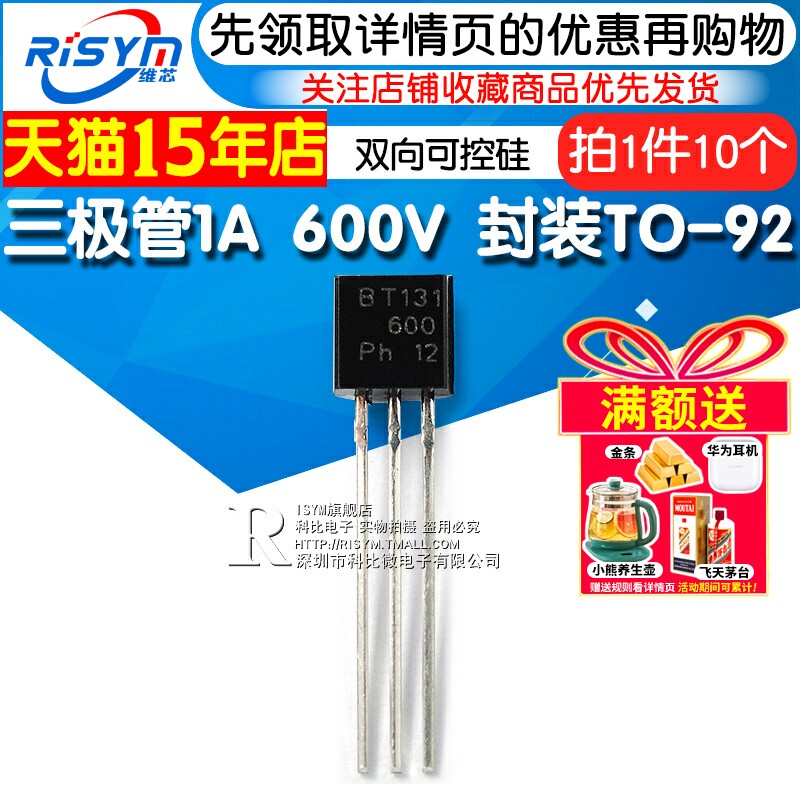 Risym 双向可控硅BT131-600 插件三极管 1A 600V 封装TO-92 10只
