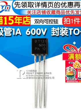 Risym 双向可控硅BT131-600 插件三极管 1A 600V 封装TO-92 10只