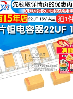 【Risym】贴片钽电容器 22UF 16V 226K A3216 1206 A型