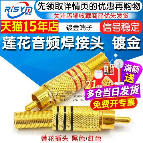 RCA接线头莲花插头镀金端子