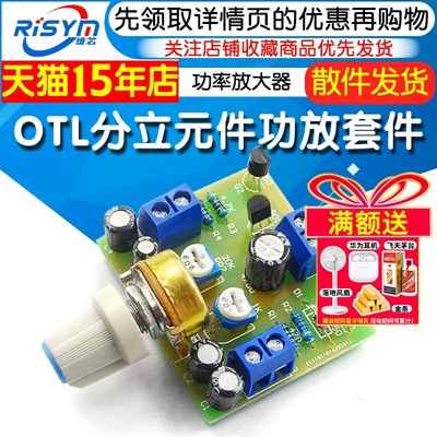 otl分立元件实训技能功率放大器