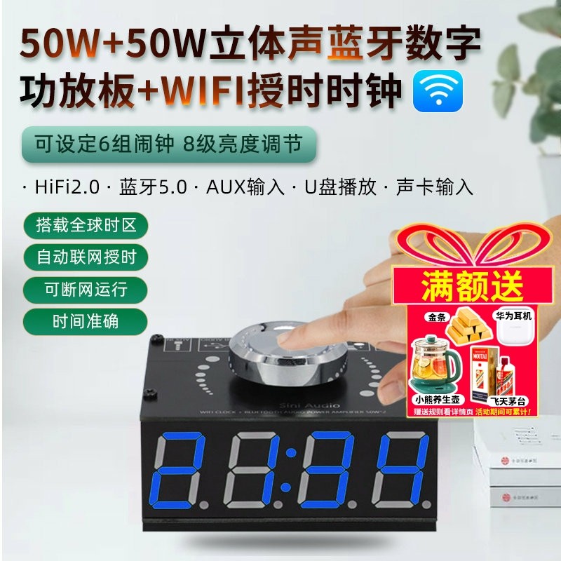 HIFI级50W*2立体声蓝牙数字功放板模块WIFI授时时钟功放电子模块,电子元器件市场,音频模块/功放模块,淘宝优惠券,粉丝福利购,淘宝优惠卷