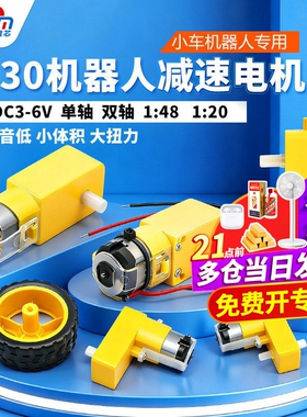 TT马达130电机1：48/1比120机器人智能小车/智能车减速电机/轮胎