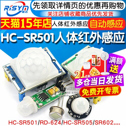 人体红外热释电探头感应开关模块