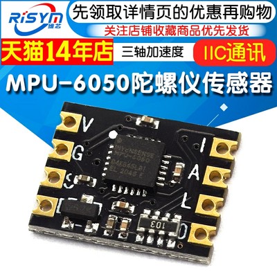 MPU-6050三轴加速度陀螺仪模块