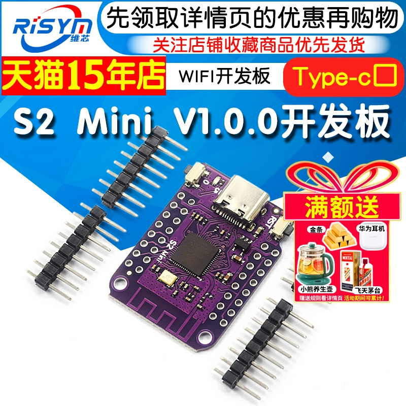 S2MiniV1.0.0模块开发板