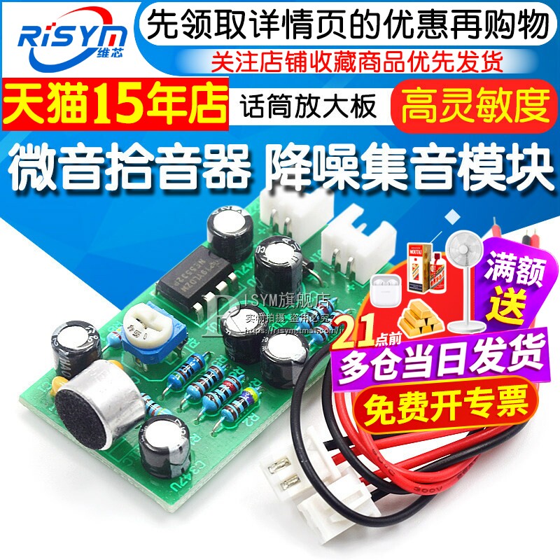 微音拾音器降噪集音器成品板模块图片