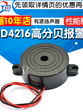 SHD4216讯响器 高分贝报警器 有源报警音扬声器蜂鸣器防盗器喇叭
