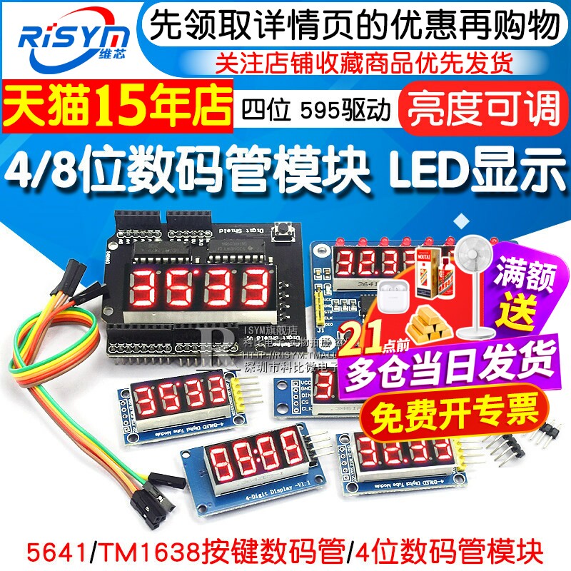 48位数码管模块LED显示图片