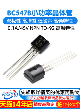 Risym 小功率晶体管BC547B BC547 三极管0.1A/45V NPN TO-92 20祇