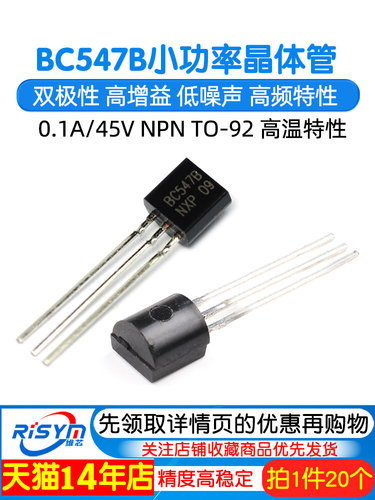 Risym 小功率晶体管BC547B BC547 三极管0.1A/45V NPN TO-92 20祇