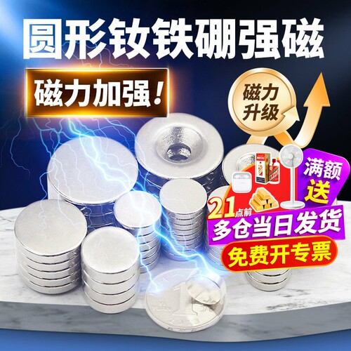 磁铁强力高强磁铁小磁钢
