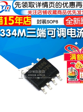 LM334M LM334MX 贴片 三端可调电流源 封装SOP8 ic芯片