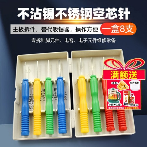 维修常用不沾锡不锈钢空芯针