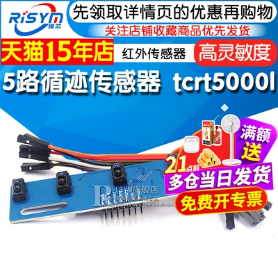 循迹传感器5路循迹传感器